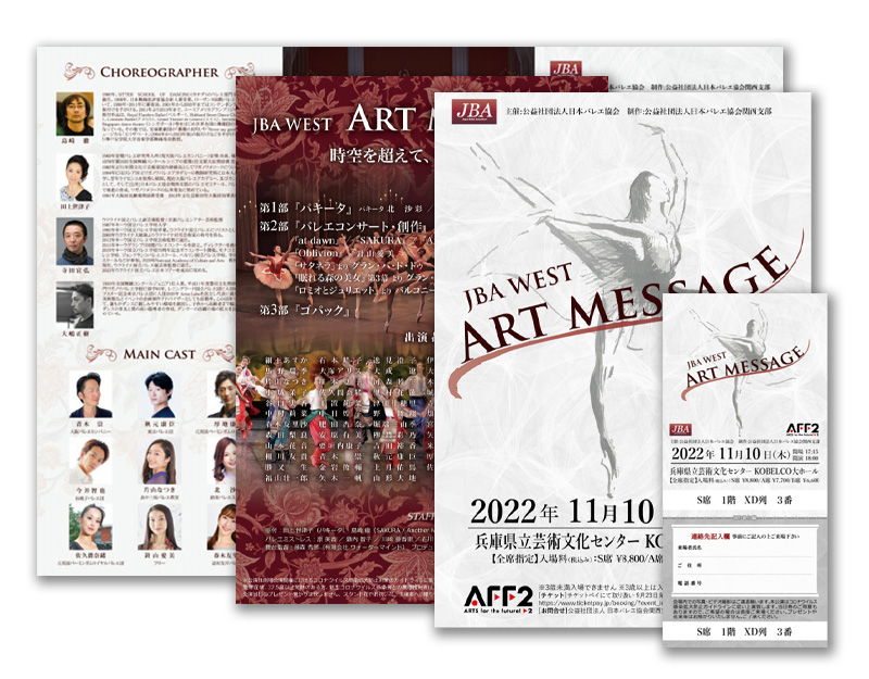 JBA 日本バレエ協会関西支部様 ART MESSAGE 2022.11.10